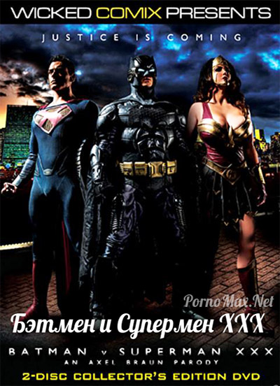 Порно-пародия Бэтмен и Супермен XXX (2015)